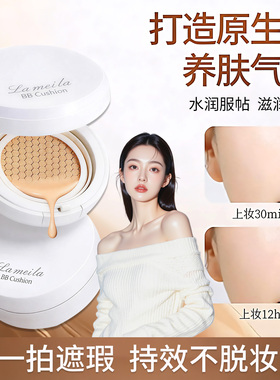 气垫BB霜遮瑕补水保湿粉底液持妆干皮清透亮肤色学生用美颜不脱妆