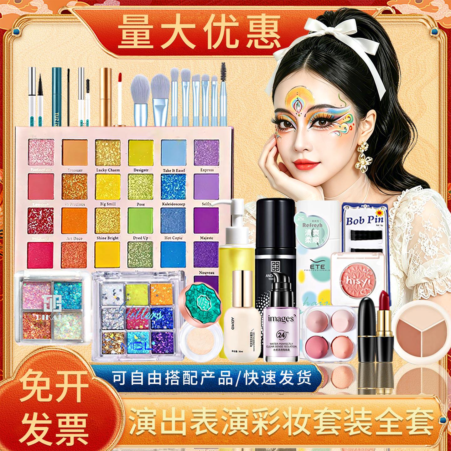 男女生拉丁舞表演演出舞台妆学生化妆品眼影盘亮片美妆套装彩妆