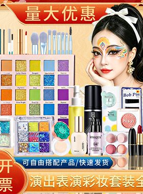 男女生拉丁舞表演演出舞台妆学生化妆品眼影盘亮片美妆套装彩妆