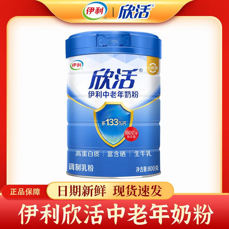 伊利欣活中老年奶粉高钙营养品成人奶粉送礼老年人正品糖友好0糖