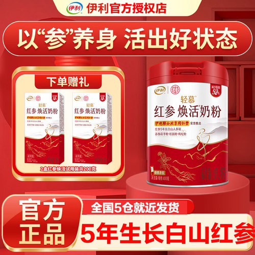 伊利轻慕女士红参焕活奶粉高铁钙