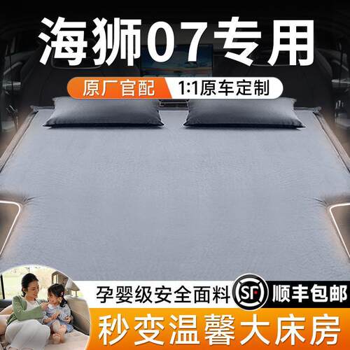 比亚迪海狮07EV充气床垫后备箱专用气垫床后排睡觉垫24款汽车用品