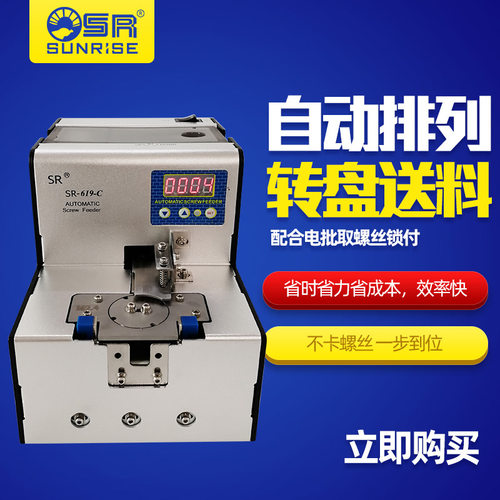 东莞三来司直销SR-619-C螺丝供料机 转盘式螺丝机 搭配自动化设备