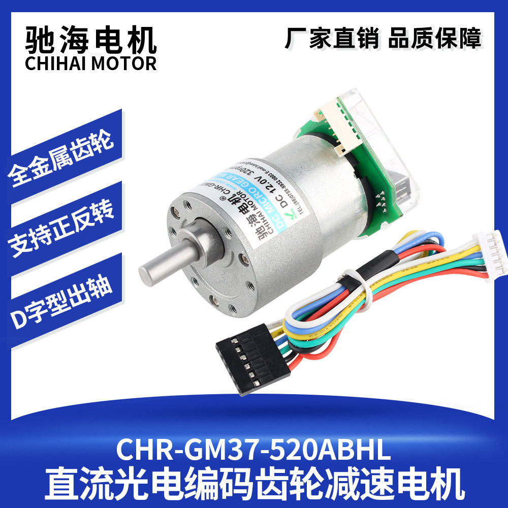 GM37-520直流AB相光电编码器