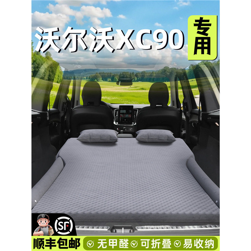 沃尔沃XC90专用车载床垫后备箱睡垫后排充气床汽车气垫旅行用品图片
