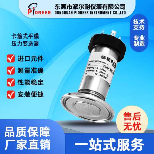 销售卫生型工业卡箍式平膜压力变送器高温陶瓷电容平膜压力变送器