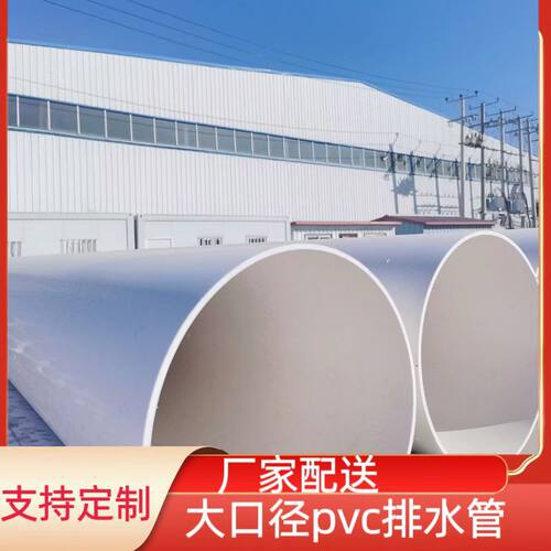 UPVC400大口径通风管 桥梁工程排水管 PVC排污管 300/400/355/500