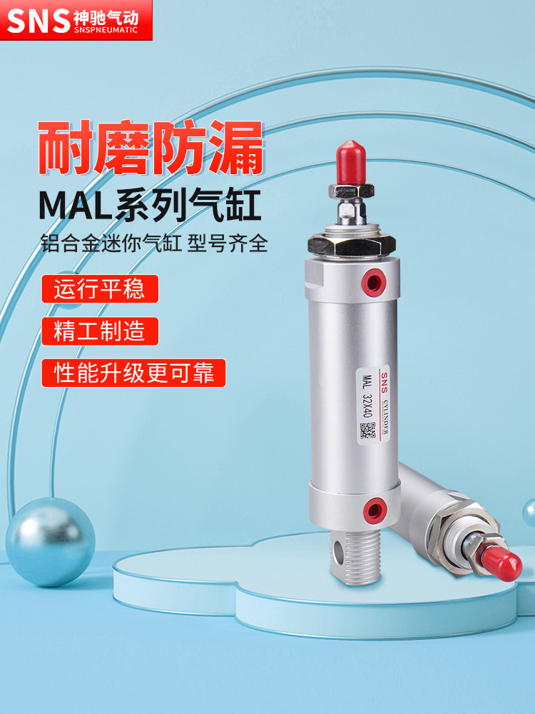 神驰气动铝合金小型迷你气缸MAL32-40x10 20 30 40 50 75 100 125