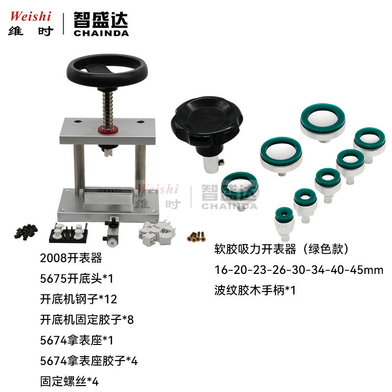 2008软胶吸力开表器套装