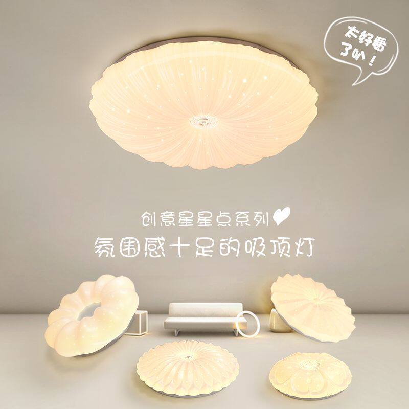 现代简约贝壳吸顶灯网红新款南瓜卧室灯少女儿童房间灯阳台过道灯