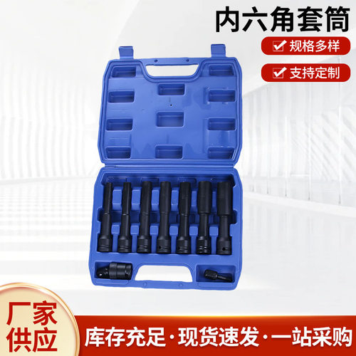 现货加长型薄壁内六角套筒五件套加深H型风炮1/2铬钒钢套筒扳手