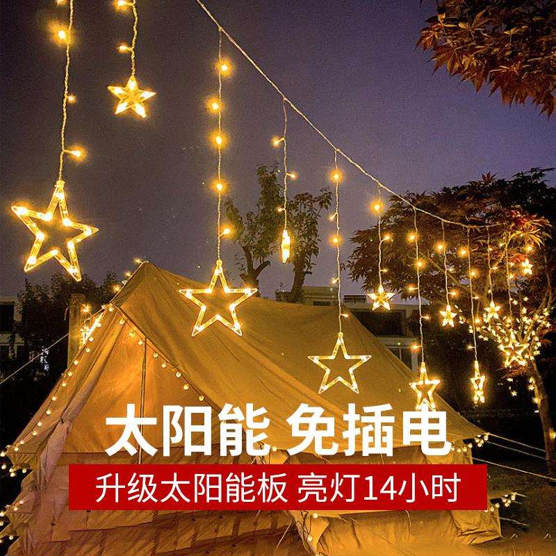 太阳能彩灯户外灯防水庭院花园布置露天阳台氛围灯带星星装饰灯串
