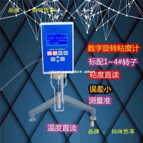 数显旋转粘度计仪NDJ5s8s-9S自动涂料测试黏度计温度探头指针专业