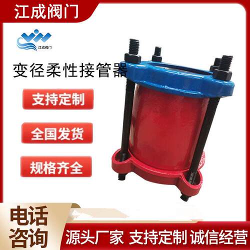厂家现货变径柔性接管器柔口，异径管道压盖伸缩节大小头伸缩接头