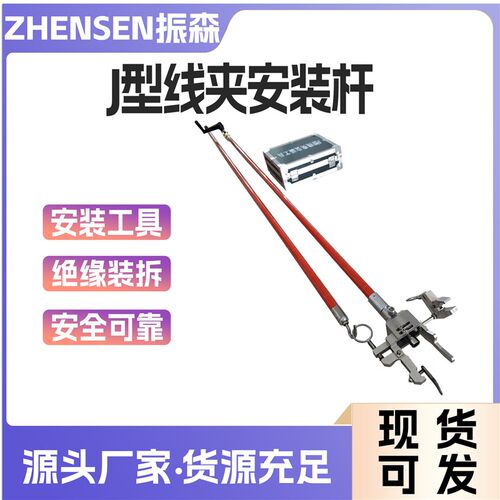 J型线夹安装工具高压绝缘装拆杆电力施工绝缘线夹操作棒