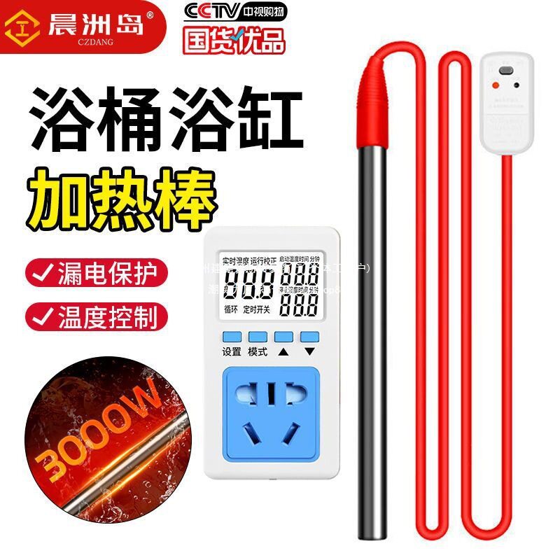 节能自动控温断电恒温加热棒