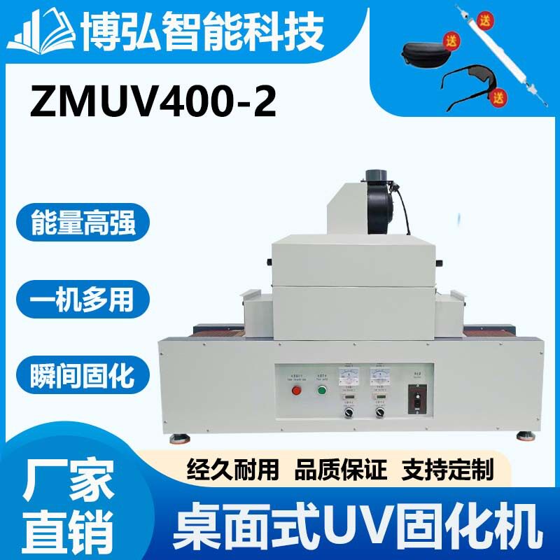 UV紫外线光固机UV光固化固化灯照射光油墨无影胶固化uv固化设备