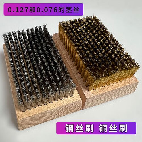 0.076 0.127铜丝刷钢丝刷陶瓷网纹辊刷凹印版清洗刷塑料柄