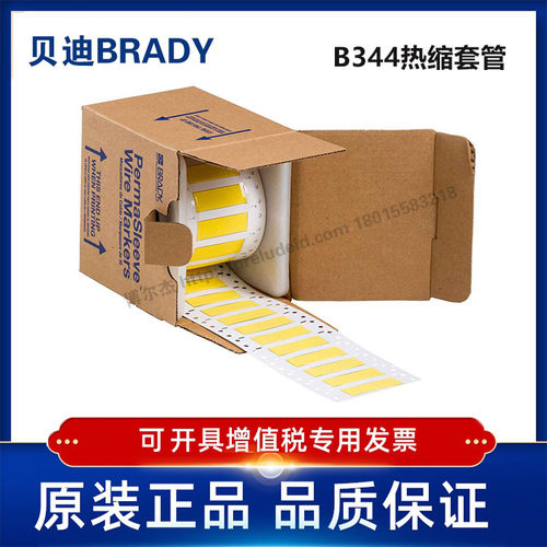 贝迪聚烯烃热缩套管3FR-250-2