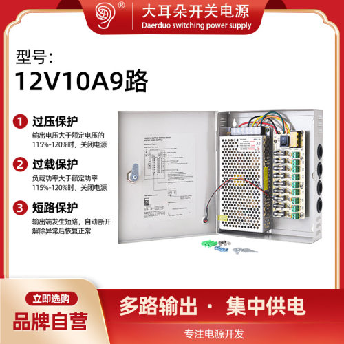 大耳朵12V10A监控开关电源