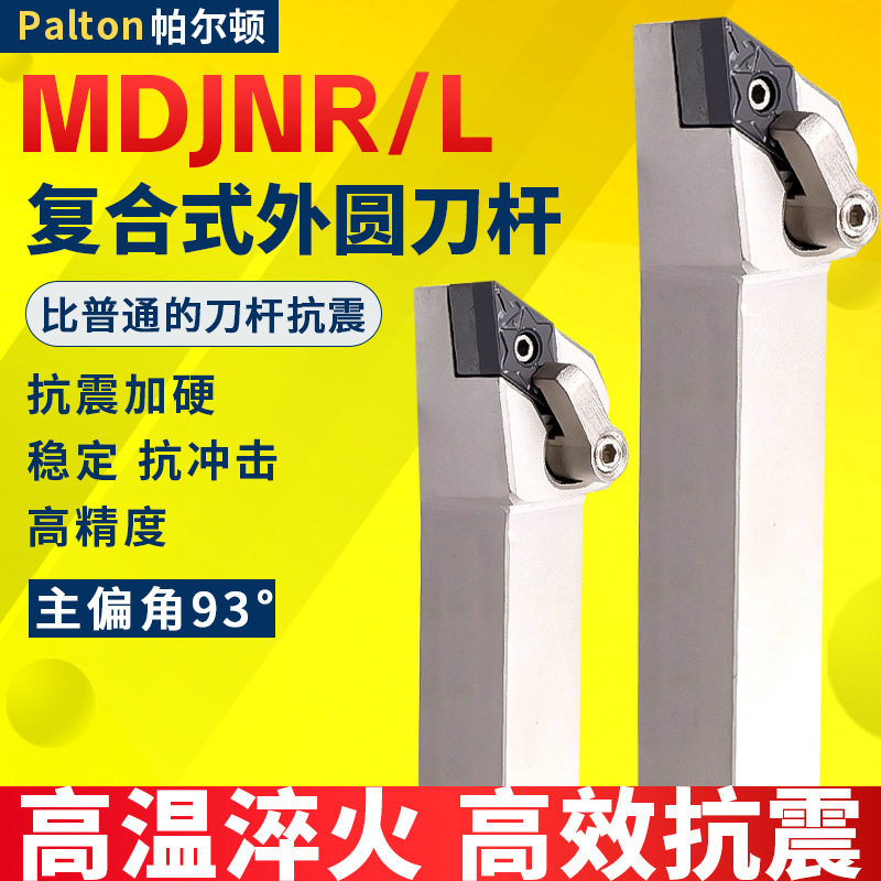 93度数控车床刀杆MDJNR/L2020K15加硬外圆刀杆菱形55度尖刀车刀杆
