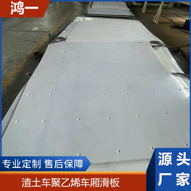 鸿一新材料自卸车厢滑板工程车不沾土后八轮货车耐磨自润滑塑料板