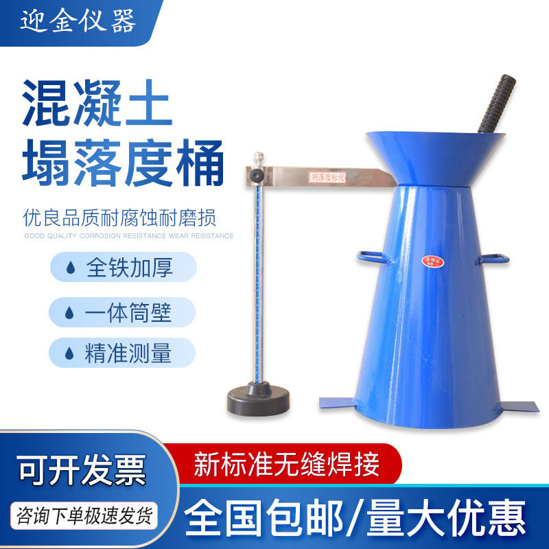 混凝土塌落度桶四件套塌落度筒测定仪坍落度桶坍落度筒标尺漏斗