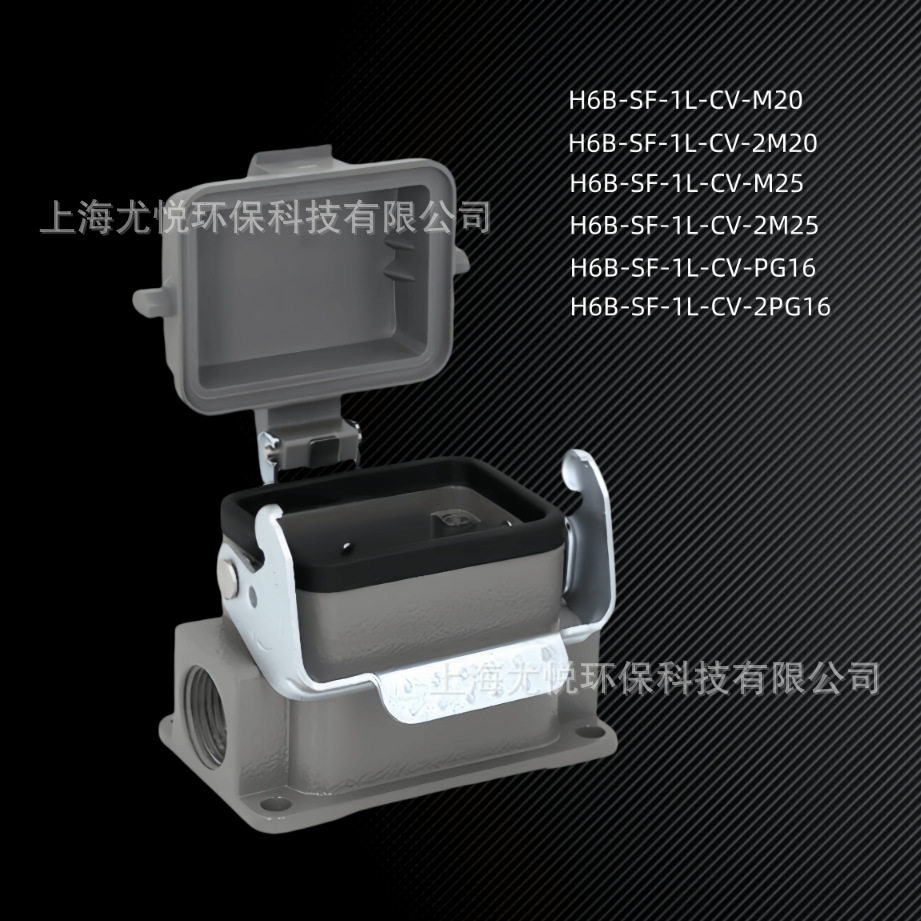 矩形重载连接器6芯底座H6B-SF-1L-CV-M20/M25防水工业航空插头