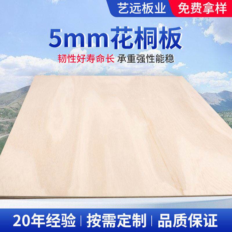 厂家胶合板多层木板多层花桐5mm写生绘图工艺花桐胶合板