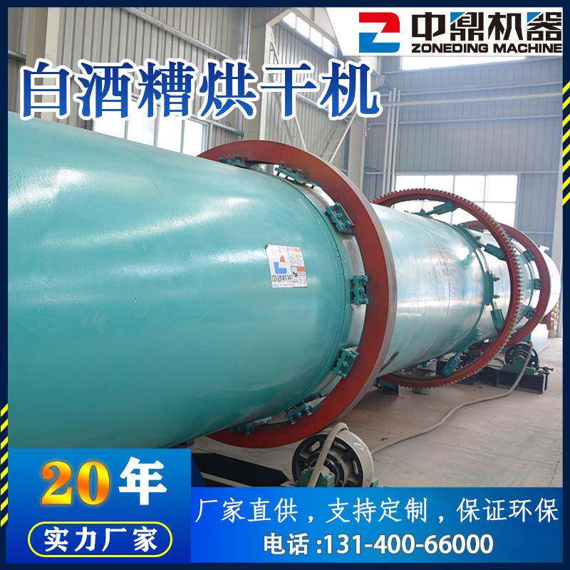 白酒糟烘干机酒糟苹果渣热能干燥设备耐高温滚筒干燥机