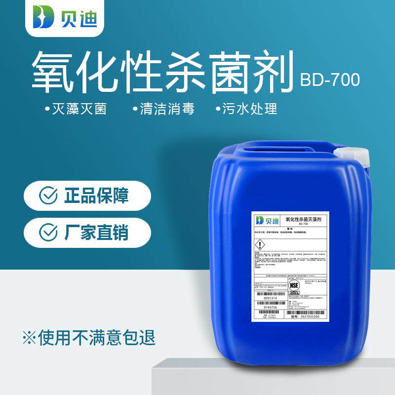 通用氧化性杀菌灭藻剂空调循环水冷却塔水处理水池粘泥剥离剂