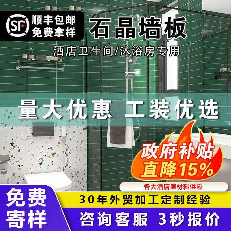spc石晶墙板酒店卫生间快速翻新装饰防水仿瓷砖E0级环保内墙