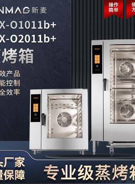 ZKX-O1011b+/ZKX-O2011b+锅炉蒸汽烤箱10/20盘蒸烤箱