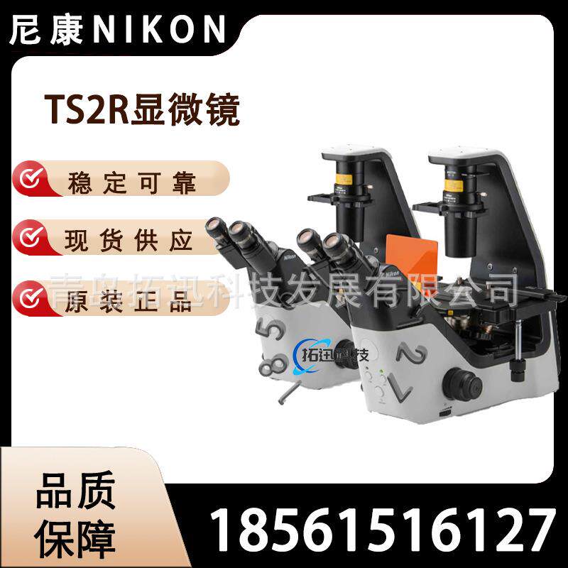 尼康nikon/TS2倒置显微镜/活细胞培养观察/升级荧光