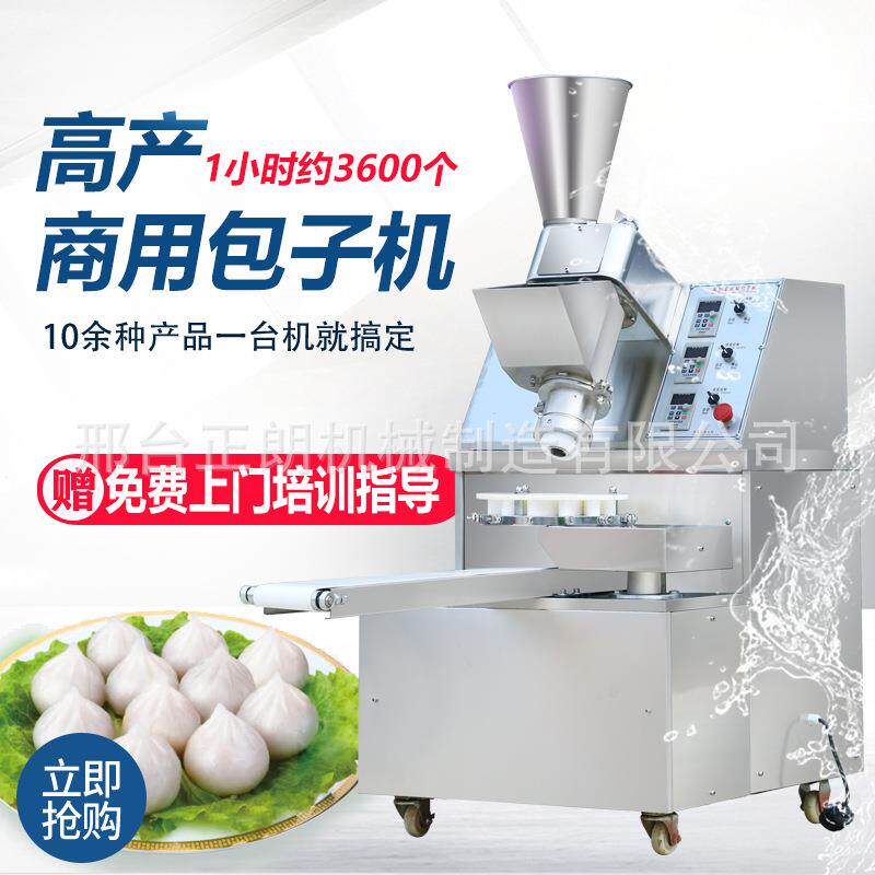包子机全自动商用小型多功能包包子机器小笼包馒头馅饼一体成型机
