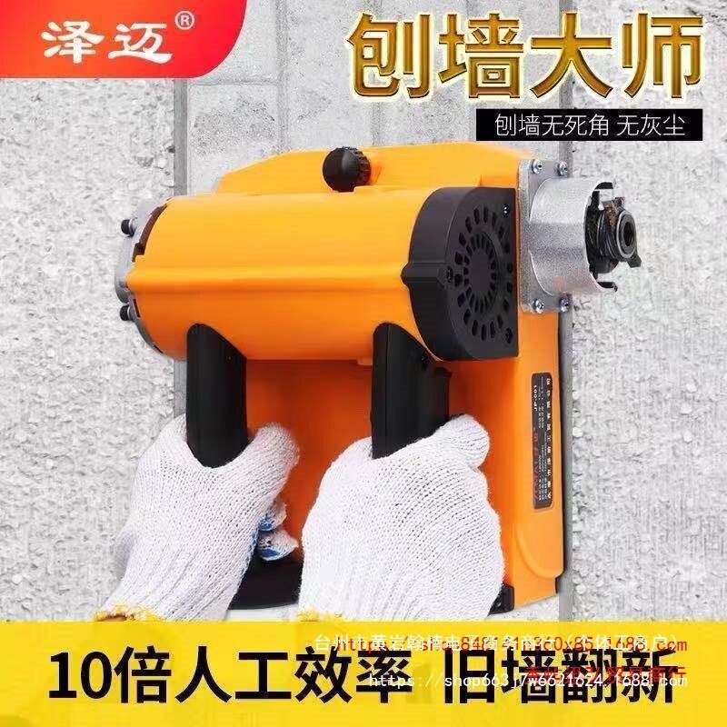 无尘电动刨墙机旧墙翻新