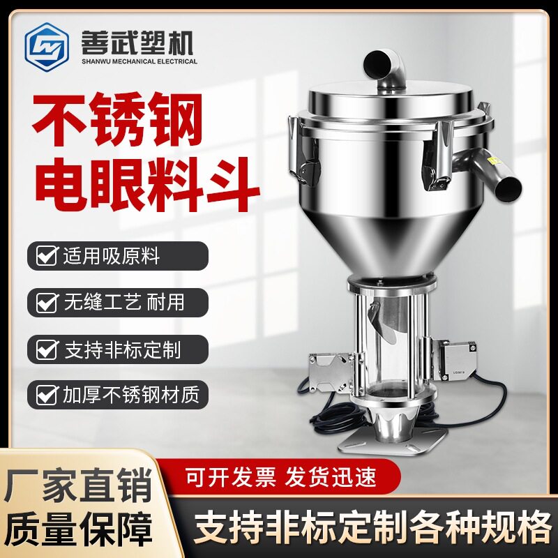 不锈钢真空电眼吸料机料斗