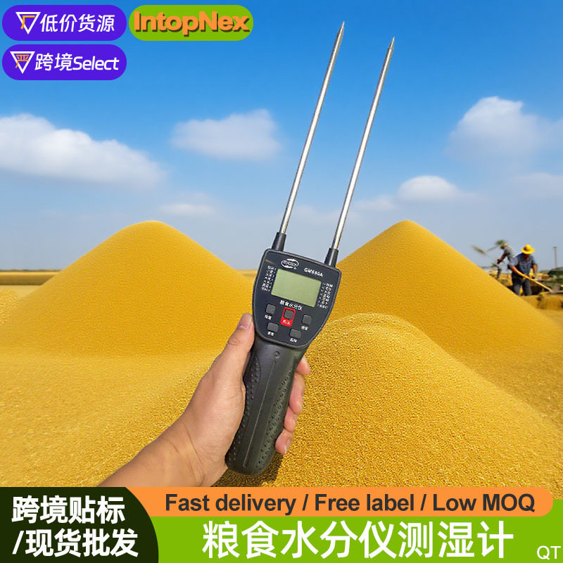 粮食水分仪谷物含水率测定仪大米小麦测水仪测湿计面粉大豆探水仪