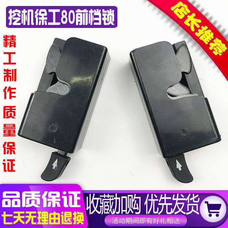 挖掘机配件 徐工XE80前挡玻璃锁 驾驶室玻璃框锁扣 前窗玻璃扣