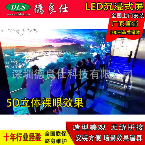 博物展览5D沉浸式led屏科技馆展厅led式显示屏大屏幕显示器4K室内