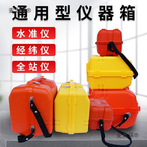 水准仪经纬仪全站仪通用收纳箱