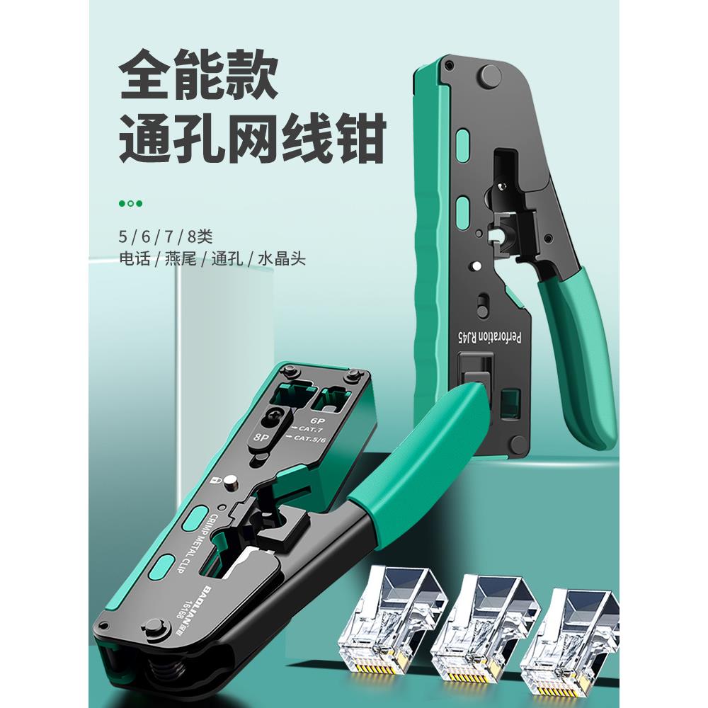 保联网线钳宽带水晶头接头压线钳通用接线夹线网络钳子五六七八类