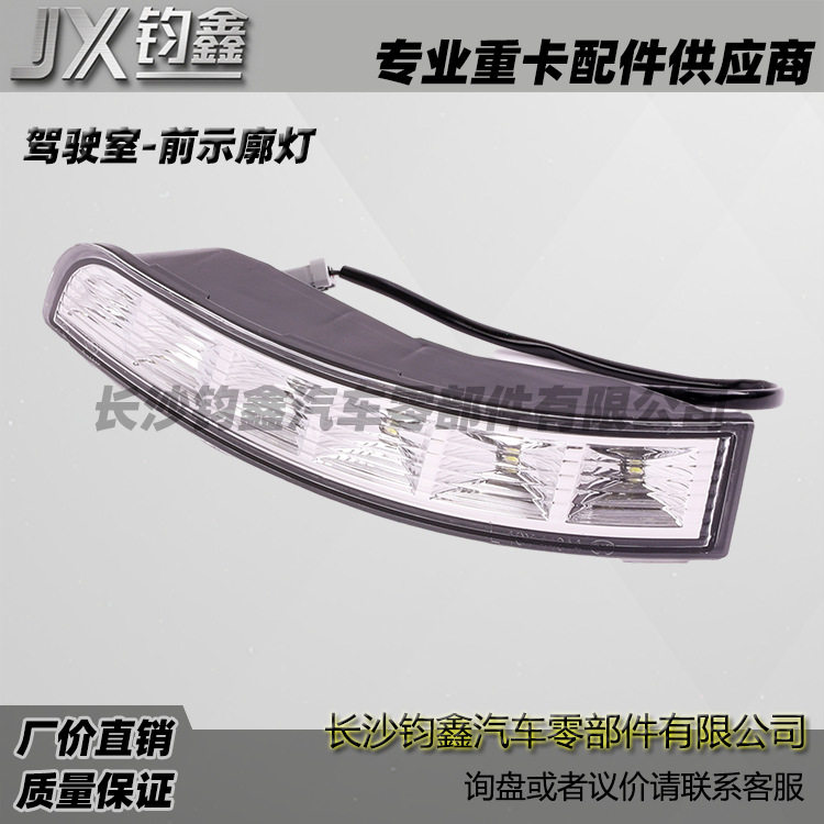 中联徐工三一自卸车配件搅拌车配件泵车驾驶室前示廓灯12097152