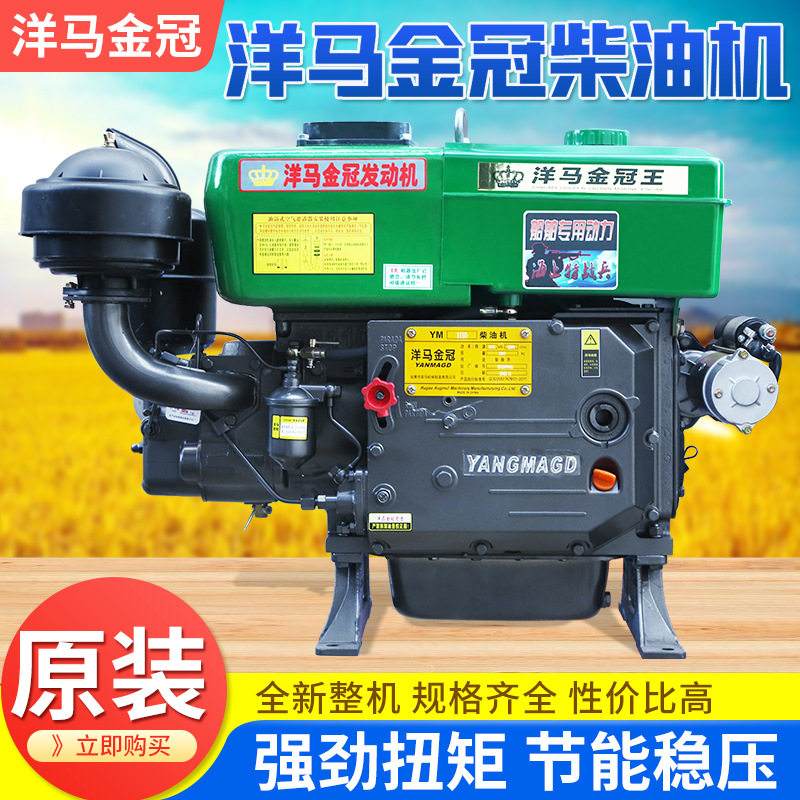 洋马金冠单缸柴油机手摇电动15 20 18 马力全系列小型手扶拖拉机