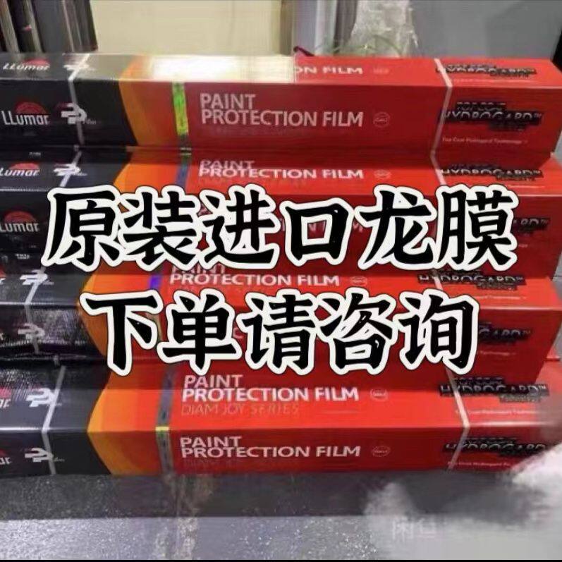 龙膜G1龙膜G2隐形车衣全车漆面保护膜进口TPU材质隐形车衣防剐蹭
