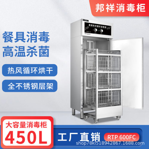 邦祥RTP600FC商用热风循环消毒柜