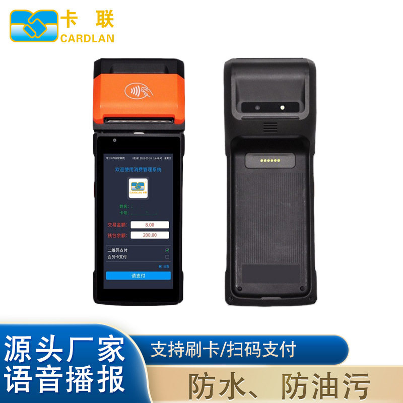 手持PDA智能餐饮消费机 建筑工地室外食堂手持刷IC卡扫码收费设备
