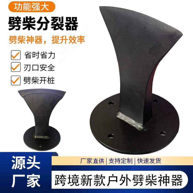 跨境新款柴火分离器木柴分配器手动木柴劈柴架户外野营工具劈柴器