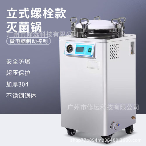 欧规消毒杀菌锅高温高压灭菌锅立式螺栓款灭菌锅安全防爆