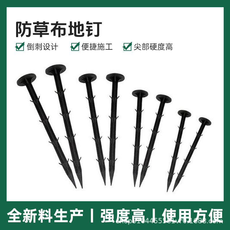 地钉防草布地钉遮阳网地钉塑料地钉园艺地布钉批发地钉防草布地钉